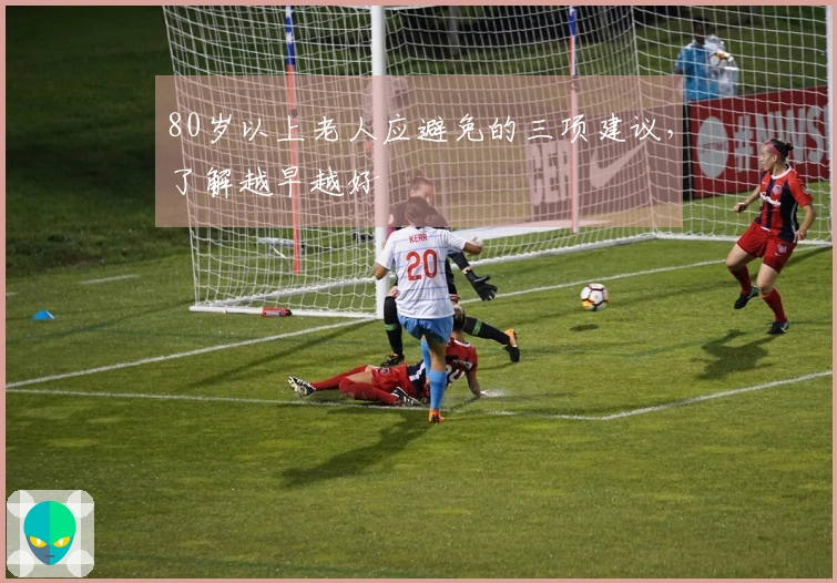 80岁以上老人应避免的三项建议,了解越早越好